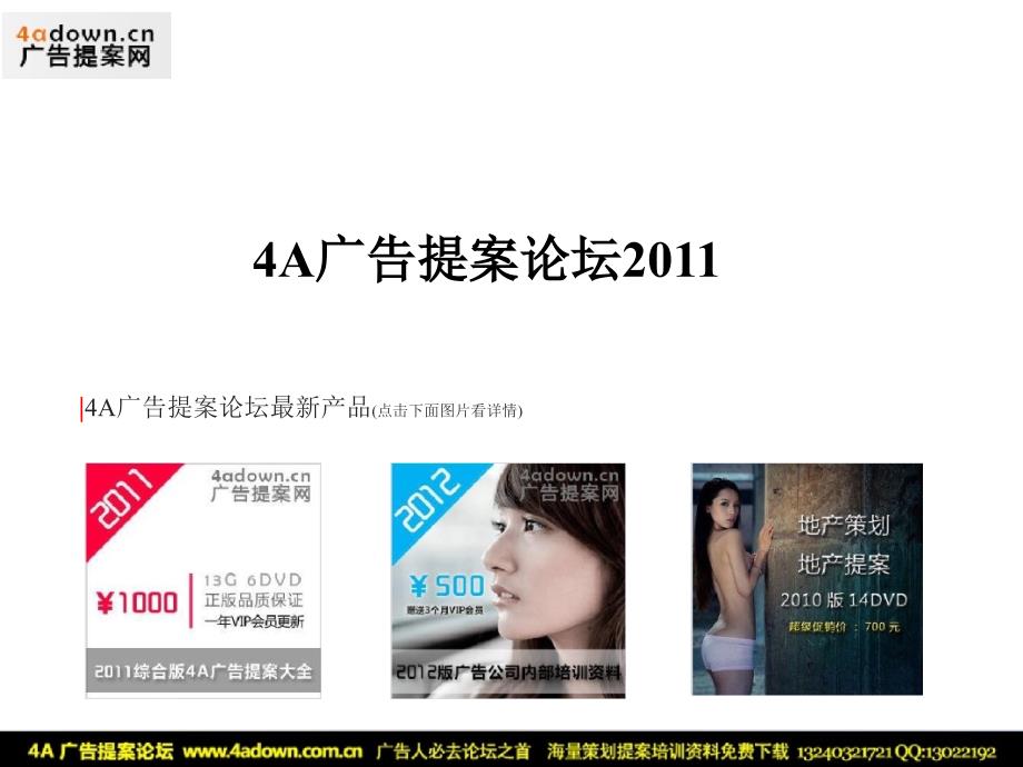 2011中国移动应用广告平台研究报告_第1页