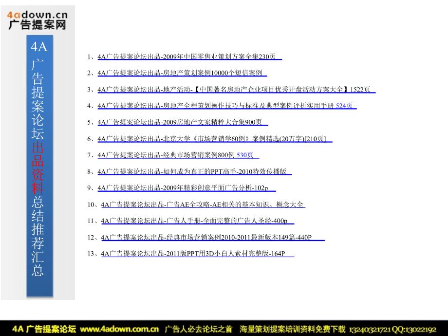 2011中国移动应用广告平台研究报告_第3页