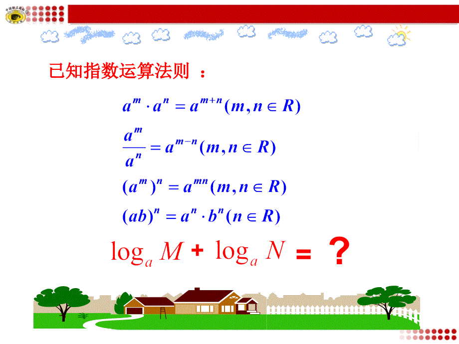 2.2.1对数与对数运算第2课时对数的运算.ppt_第4页