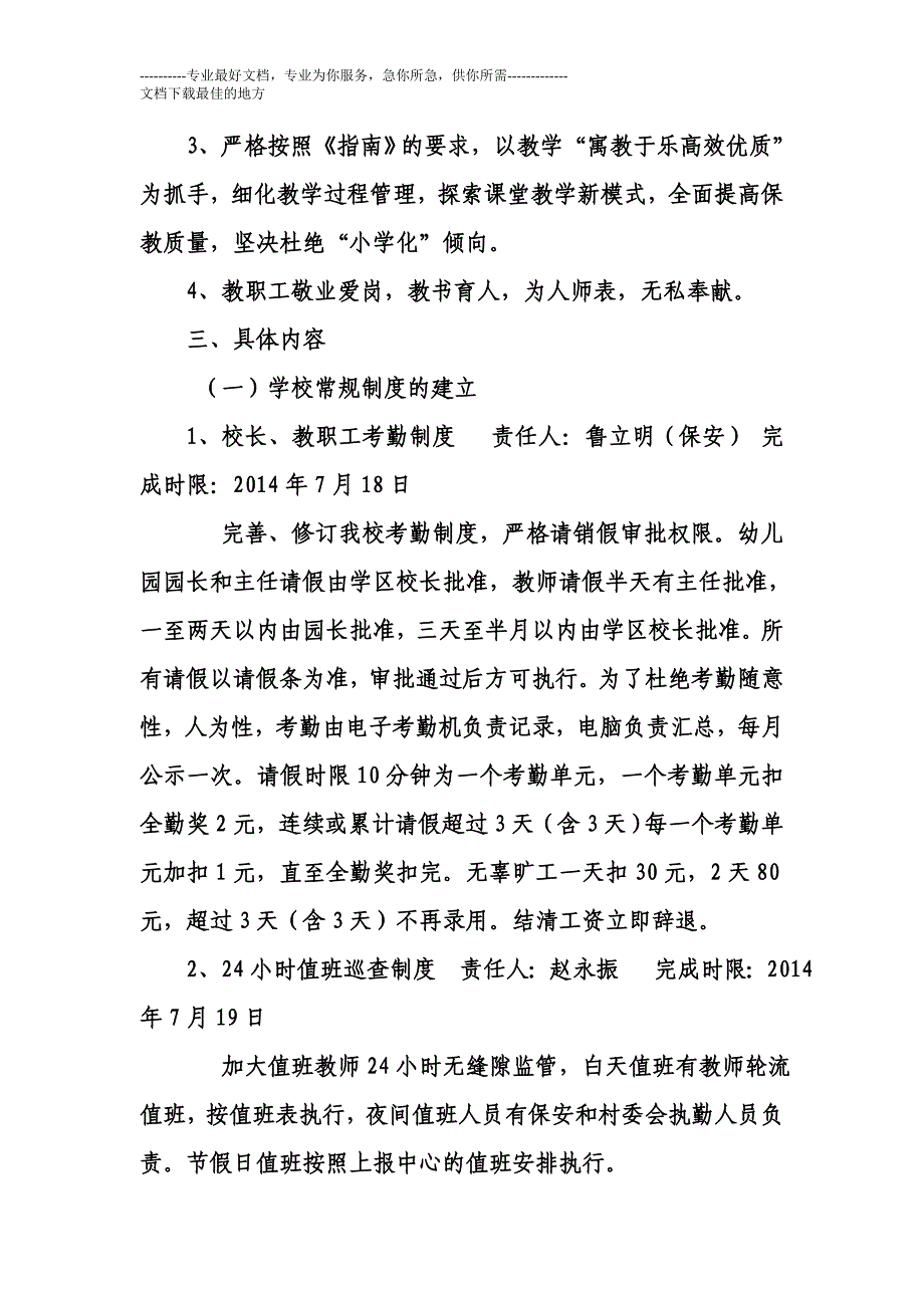 西孙彩幼儿园精细化_第2页
