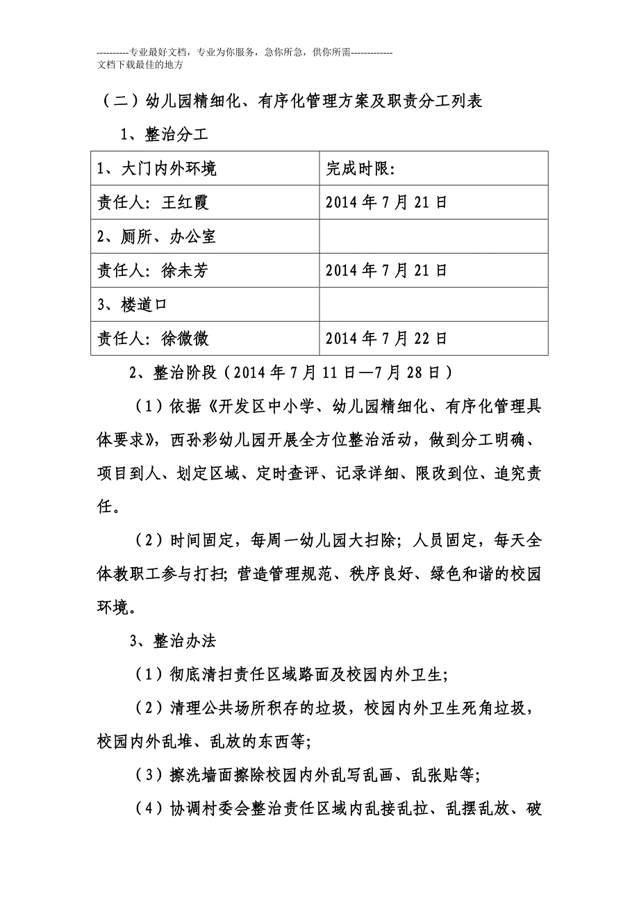西孙彩幼儿园精细化_第3页