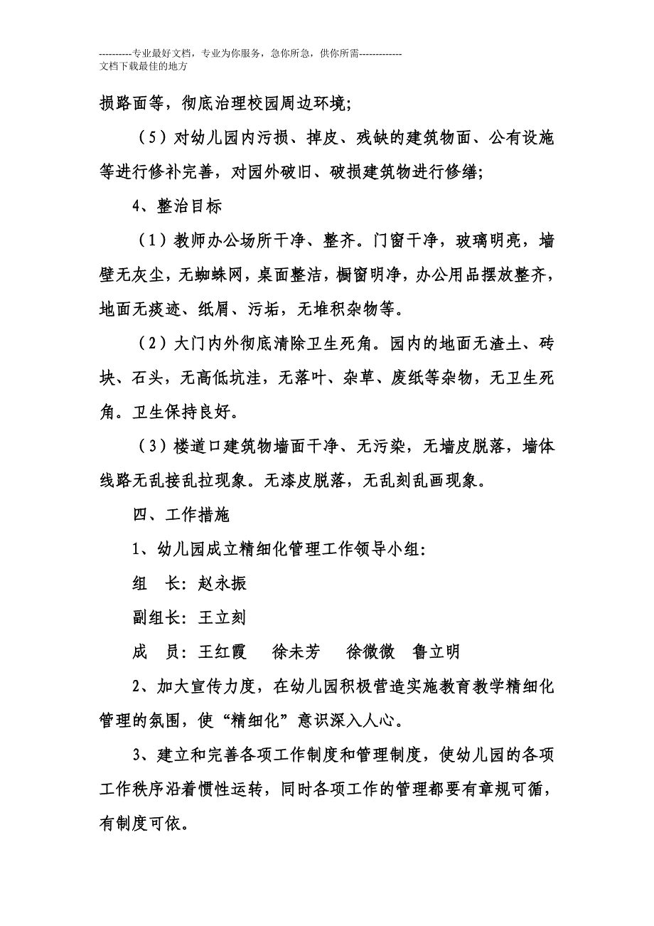 西孙彩幼儿园精细化_第4页