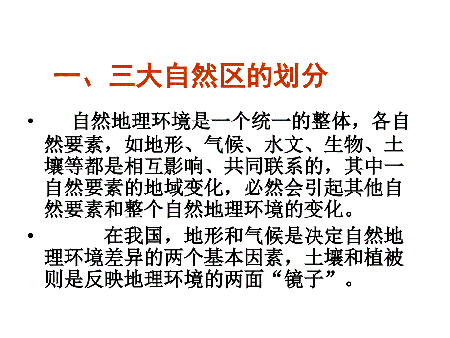 2010高考区域地理复习中国地理中国自然区域差异_第2页