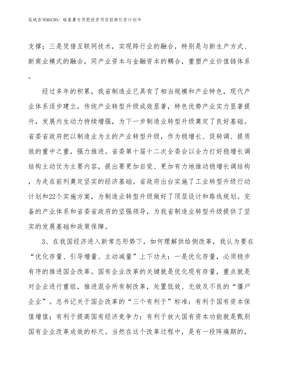 硫基薯专用肥投资项目招商引资计划书_第4页