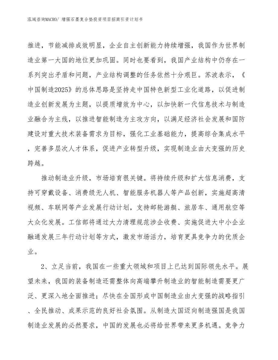 增强石墨复合垫投资项目招商引资计划书_第3页