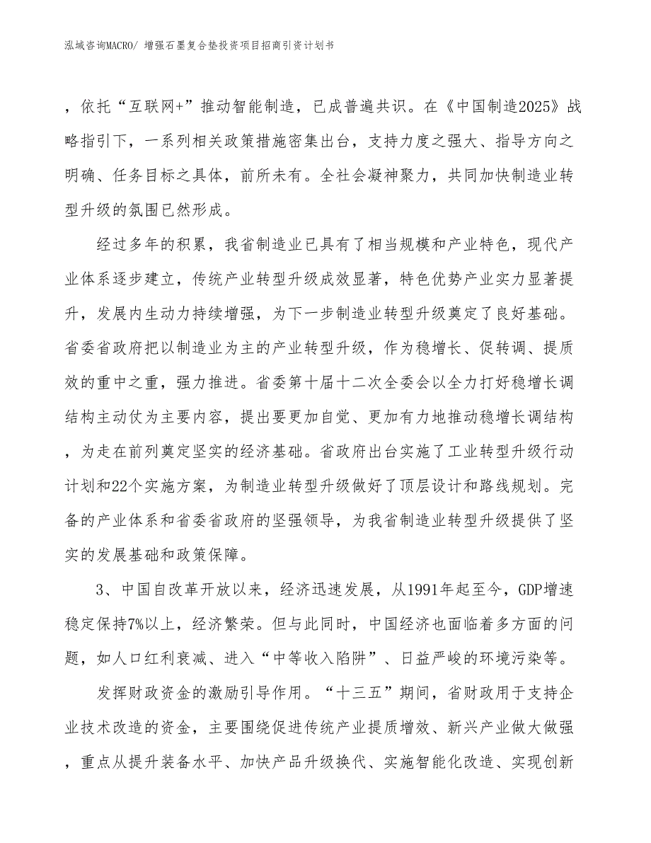 增强石墨复合垫投资项目招商引资计划书_第4页