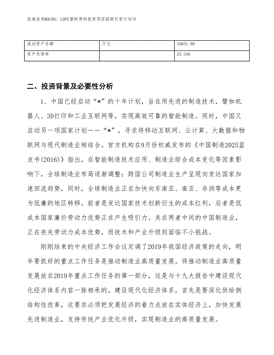 LDPE塑料原料投资项目招商引资计划书_第3页