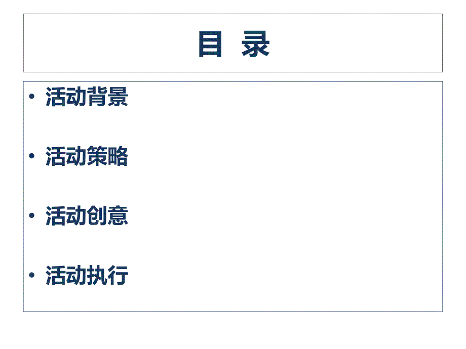 2008上海灵思企业年会活动年底联欢会活动策划方案精选_第3页