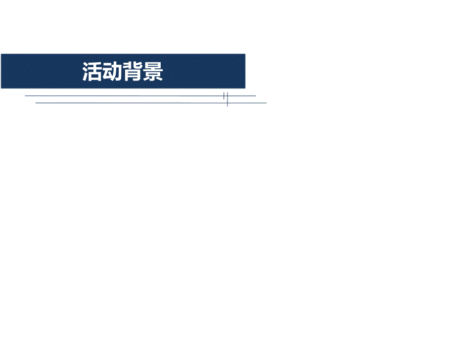 2008上海灵思企业年会活动年底联欢会活动策划方案精选_第4页