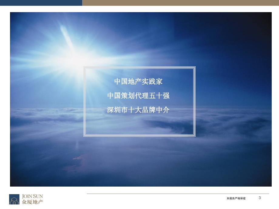 2014惠州市东昊·百合春天项目市场调研报告44p_第3页