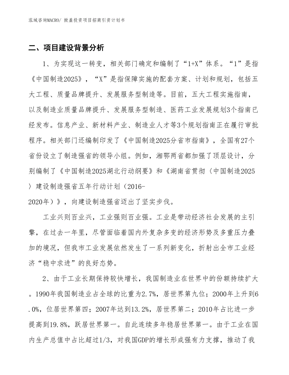 掀盖投资项目招商引资计划书_第3页