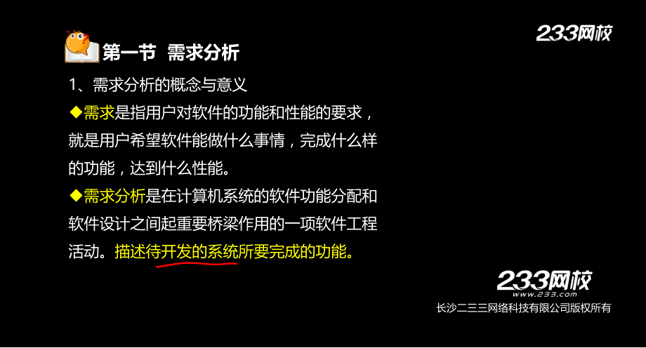 2-1杨梅-计算机等级考试-三级数据库技术-精-第2章 需求分析-(美工版2014-5-4)_第4页