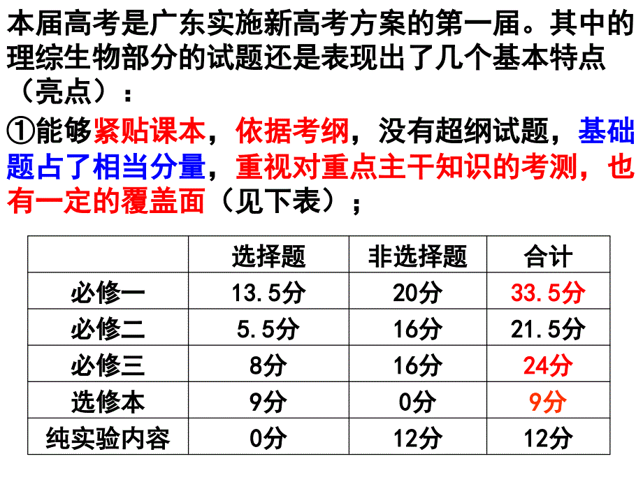 2010年广东高考理科综合生物试题分析精品_第2页