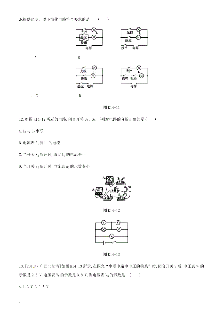 江西省2019中考物理一轮专项 第14单元电流和电路电压电阻课时训练_第4页