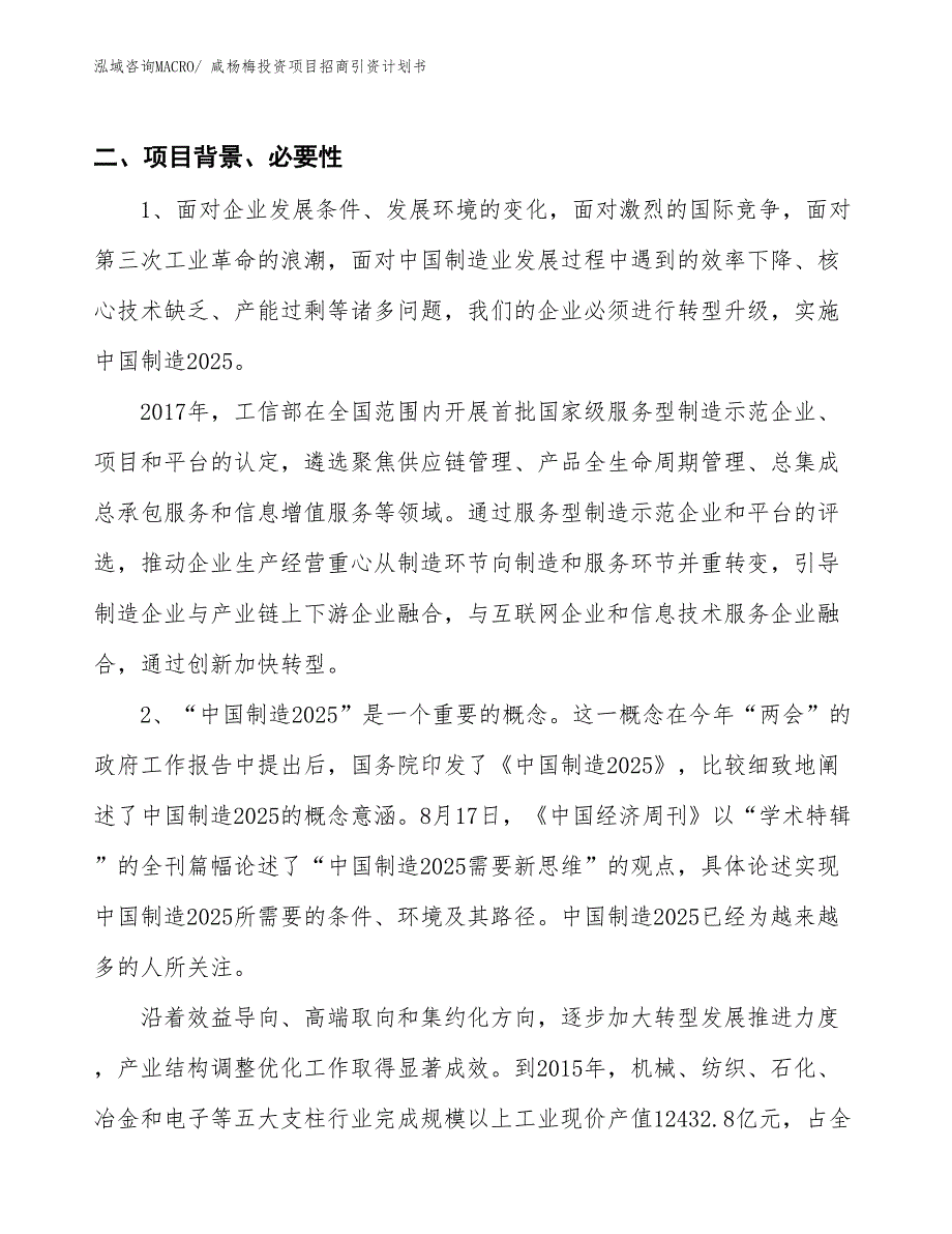 咸杨梅投资项目招商引资计划书_第3页