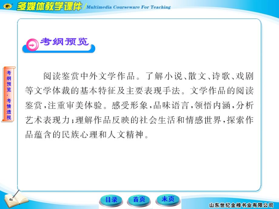 2012版高中语文全程复习方略配套课件：1 文学类文本阅读（选考）（新人教版·山东专用）_第3页