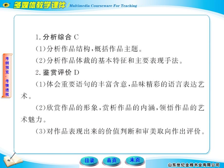 2012版高中语文全程复习方略配套课件：1 文学类文本阅读（选考）（新人教版·山东专用）_第4页