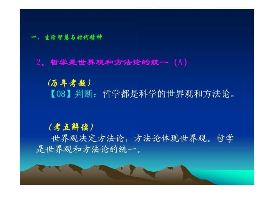 2010小高考《生活与哲学课件》复习讲座_第5页