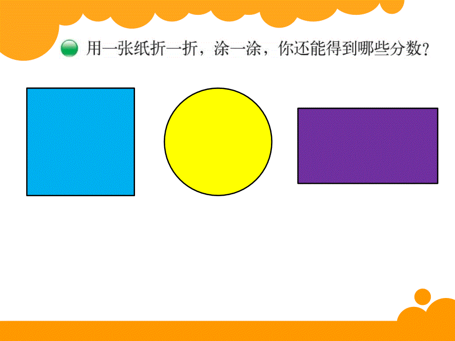 2015年北师大版三年级下册数学分一分一课件_第4页