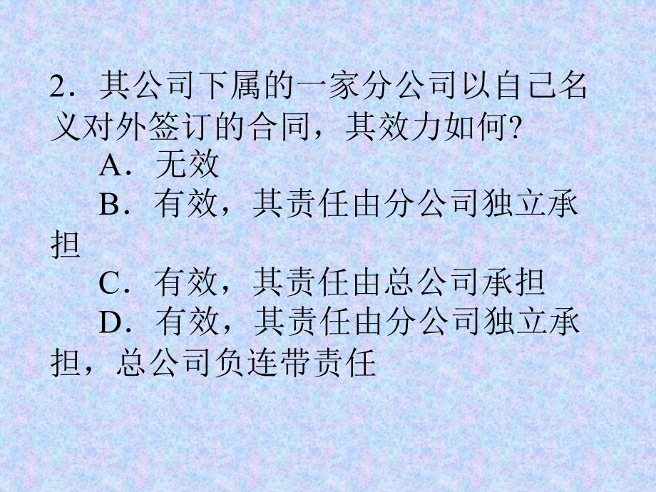 1公司向其他有限责任公司或股份有限公司分期_第2页