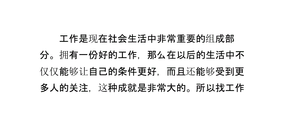 简历填写是一个非常重要的个人能力_第3页