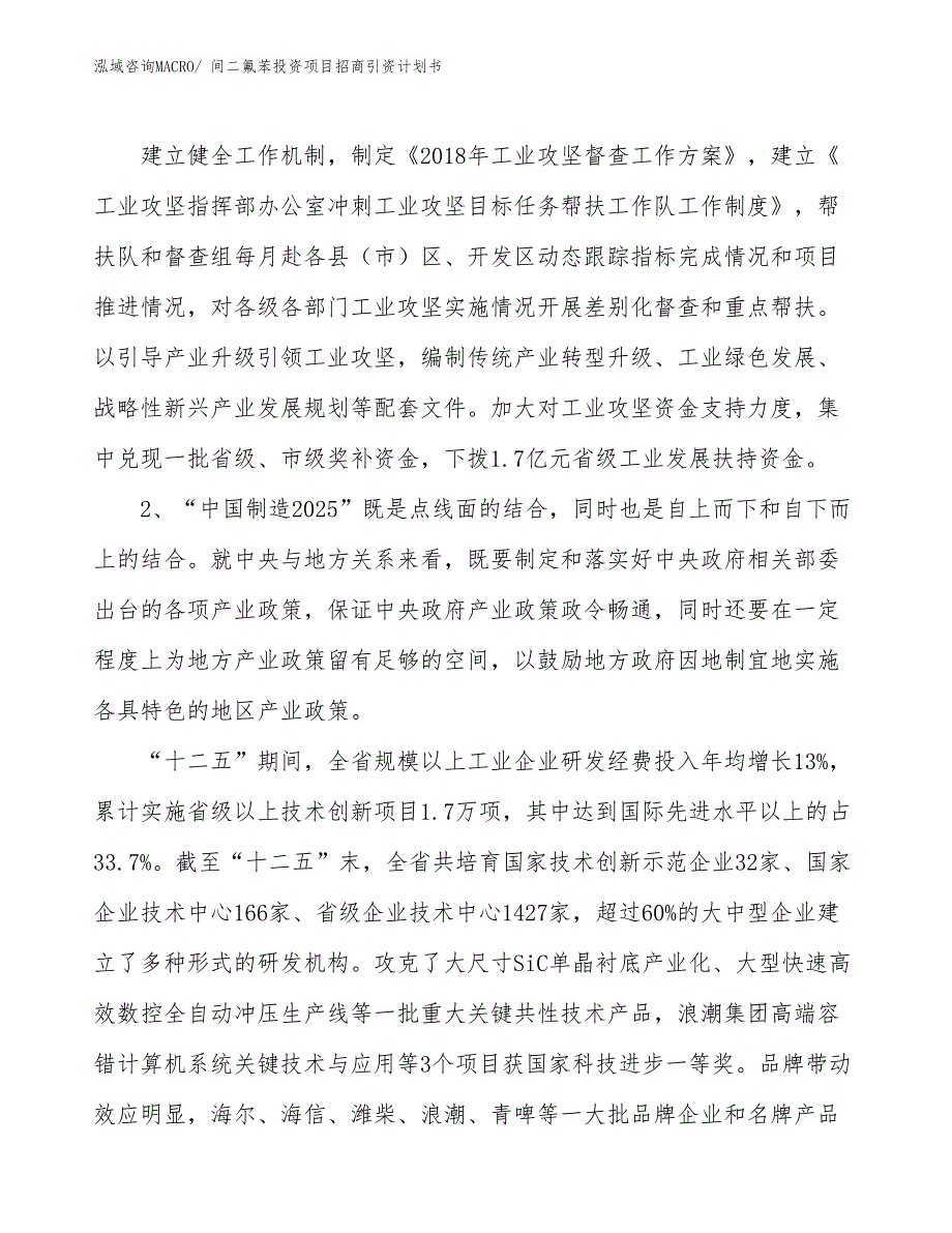 间二氟苯投资项目招商引资计划书_第3页