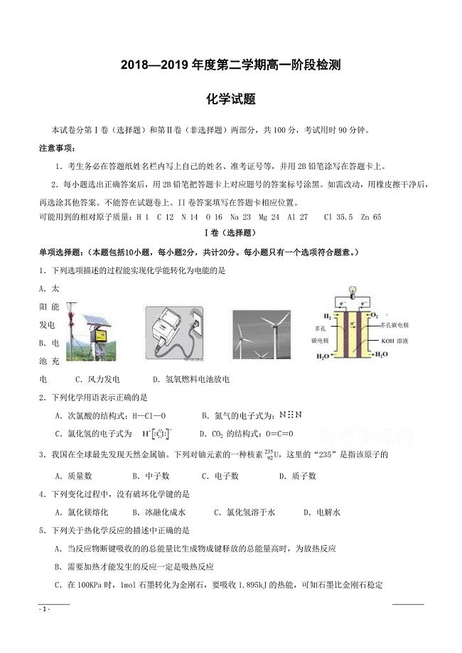 江苏省海安高级中学2018-2019学年高一3月月考化学试卷（附答案）