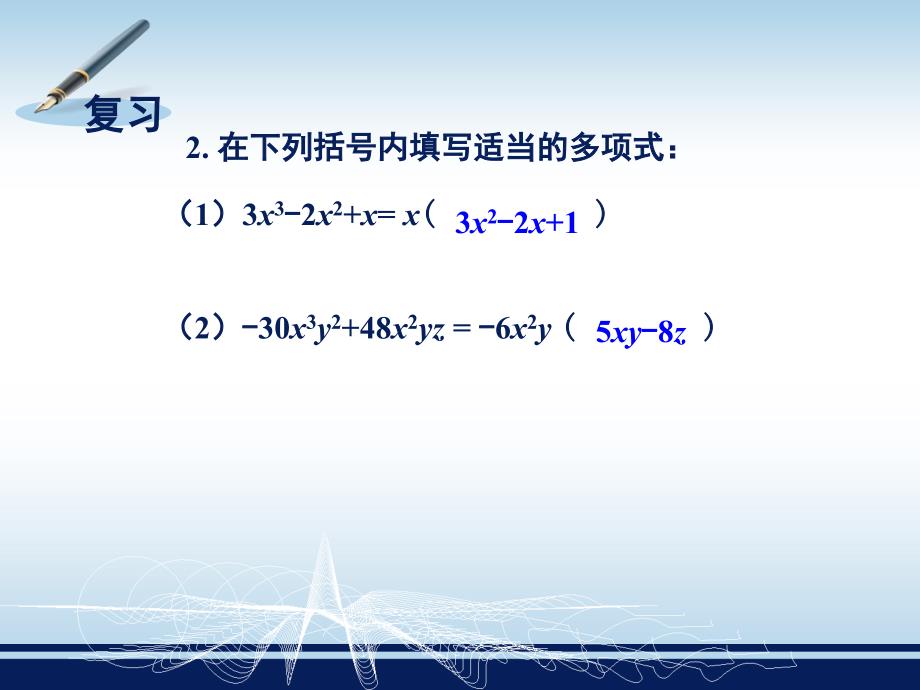 1.2提公因式法(2)公因式为多项式_第3页