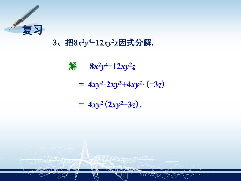 1.2提公因式法(2)公因式为多项式_第4页