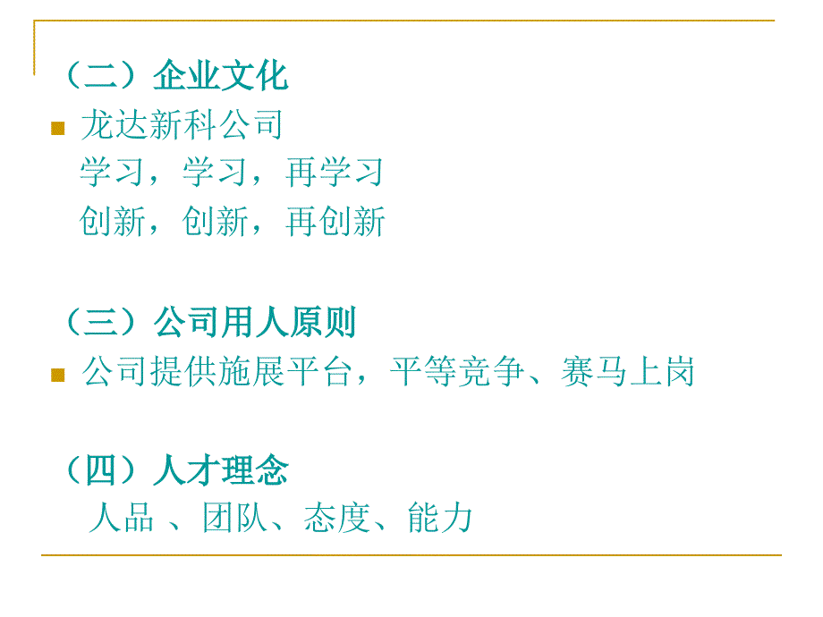 2010年04月新员工培训规章制度_第3页