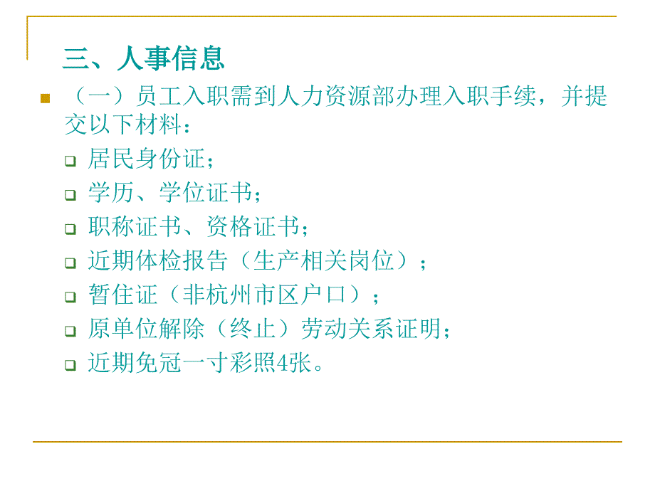 2010年04月新员工培训规章制度_第4页