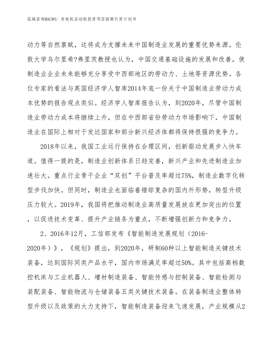 发电机启动轮投资项目招商引资计划书_第3页