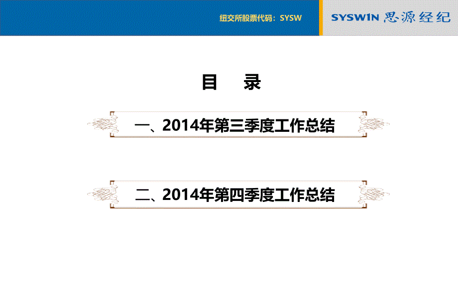 2014年宁夏森林九里项目第三季度总结及第四季度营销计划_第2页