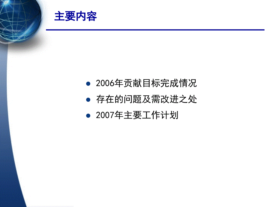 2006年度人力资源部工作总结课件_第2页