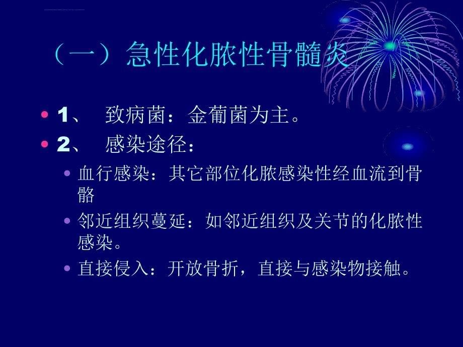 骨关节感染实习课件_第5页