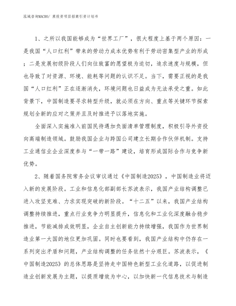 蔗投资项目招商引资计划书_第3页