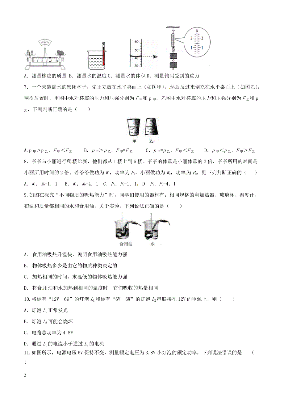 山东省德州市六校2018届九年级物理下学期第二次联考试题（附答案）_第2页