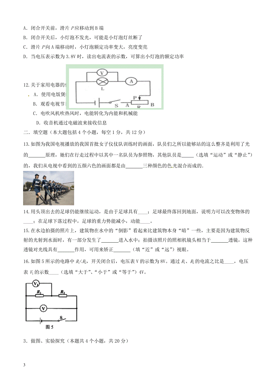 山东省德州市六校2018届九年级物理下学期第二次联考试题（附答案）_第3页