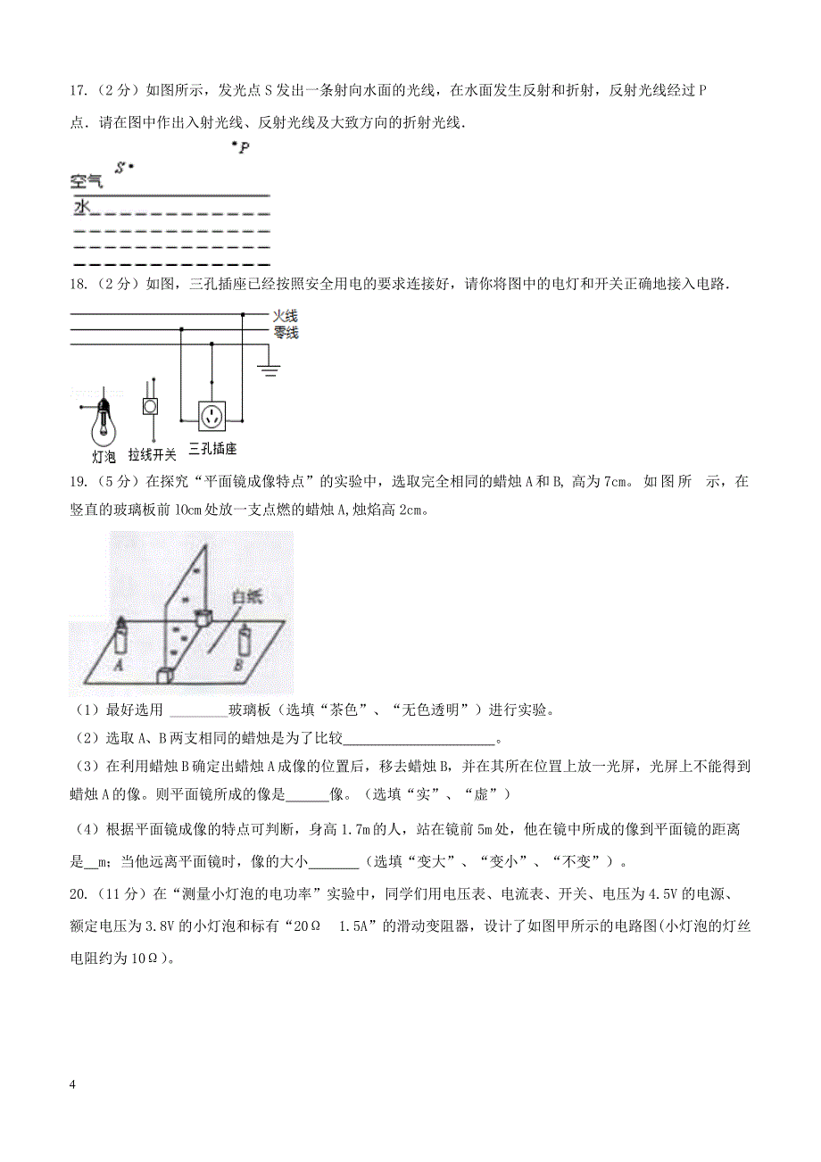 山东省德州市六校2018届九年级物理下学期第二次联考试题（附答案）_第4页