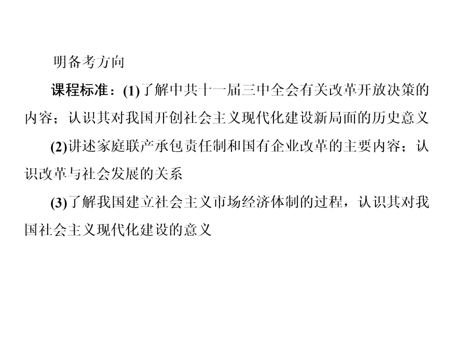 高三历史一轮复习幻灯片：-中国特色社会主义建设的道路10-20-从计划经济到市场经济及对外开放格局的初步形成_第4页