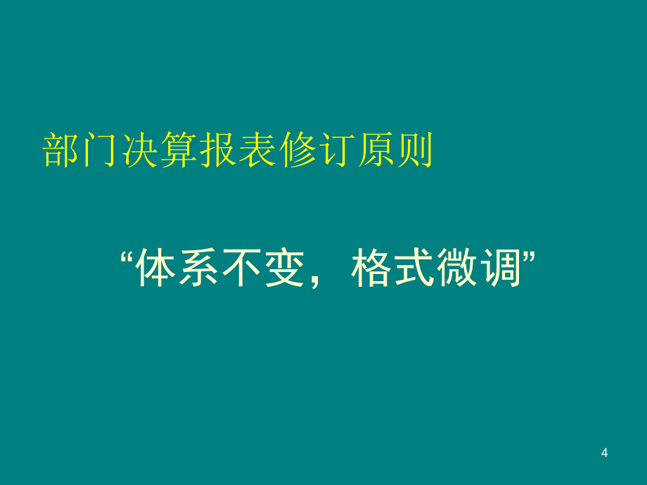 2006年度部门决算-深圳市财政委员会_第4页