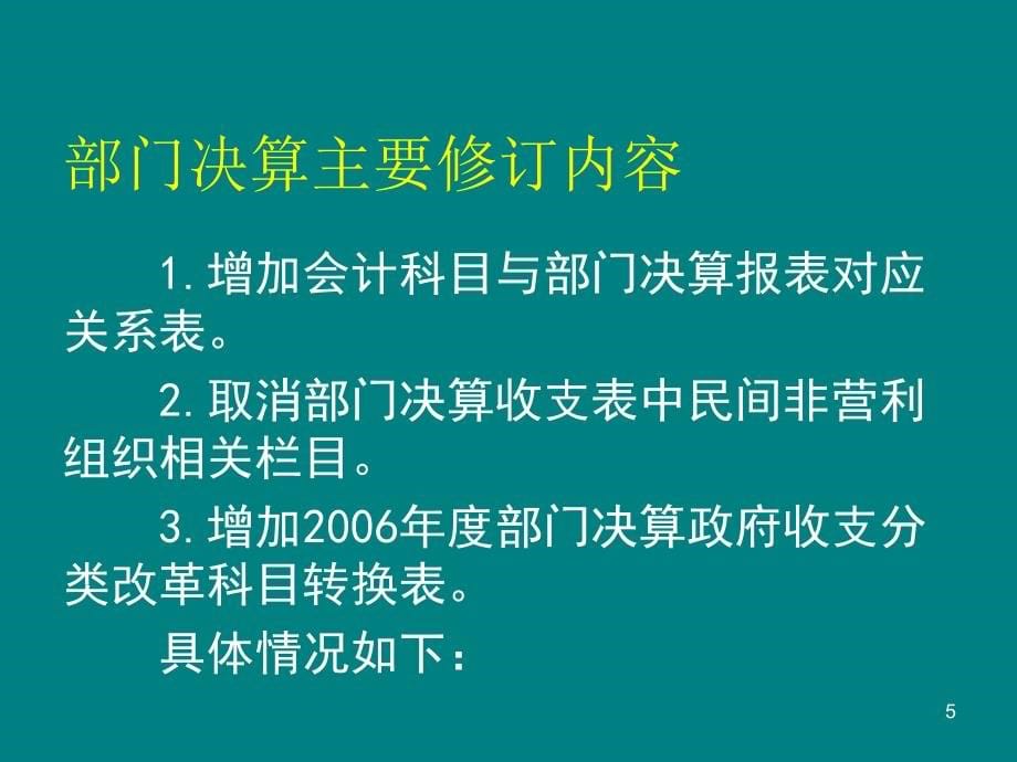 2006年度部门决算-深圳市财政委员会_第5页