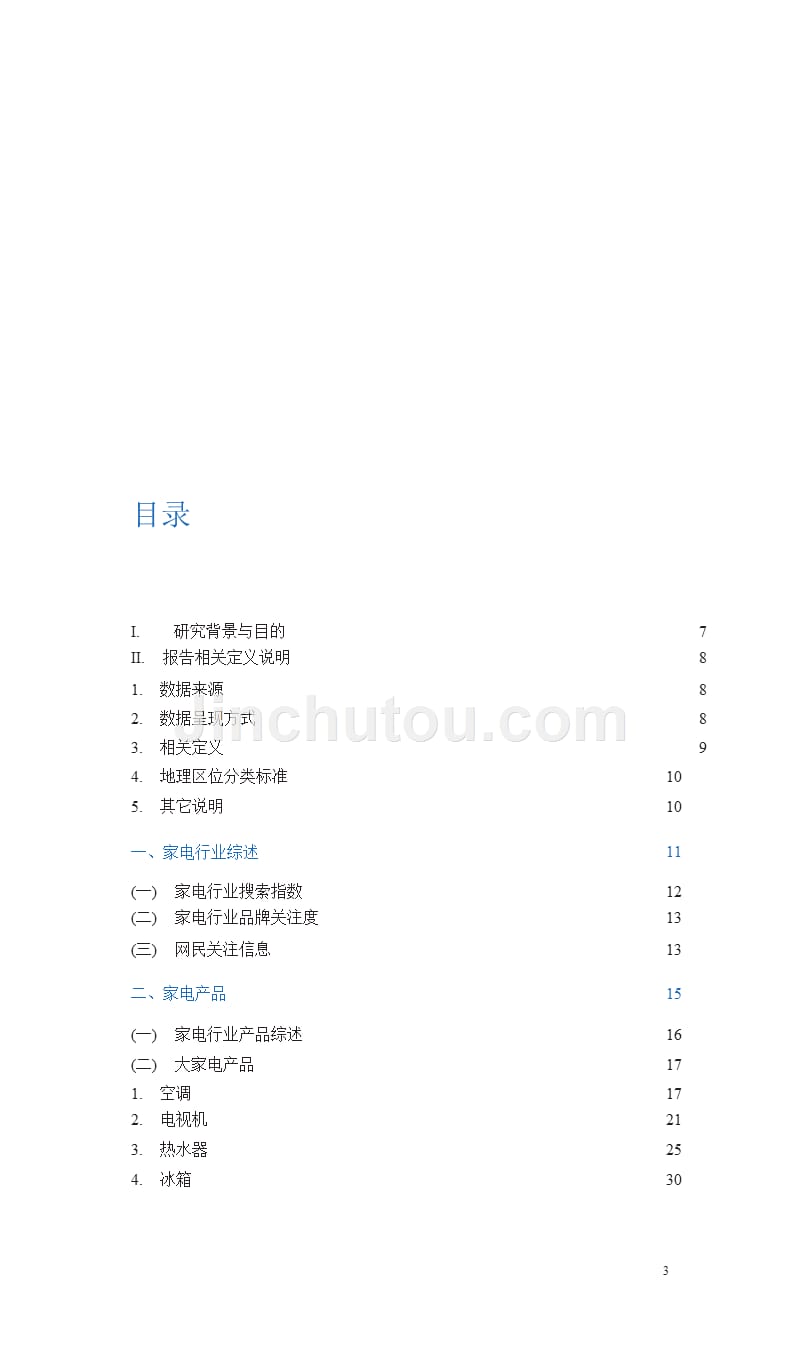 2010年家电行业报告_第4页