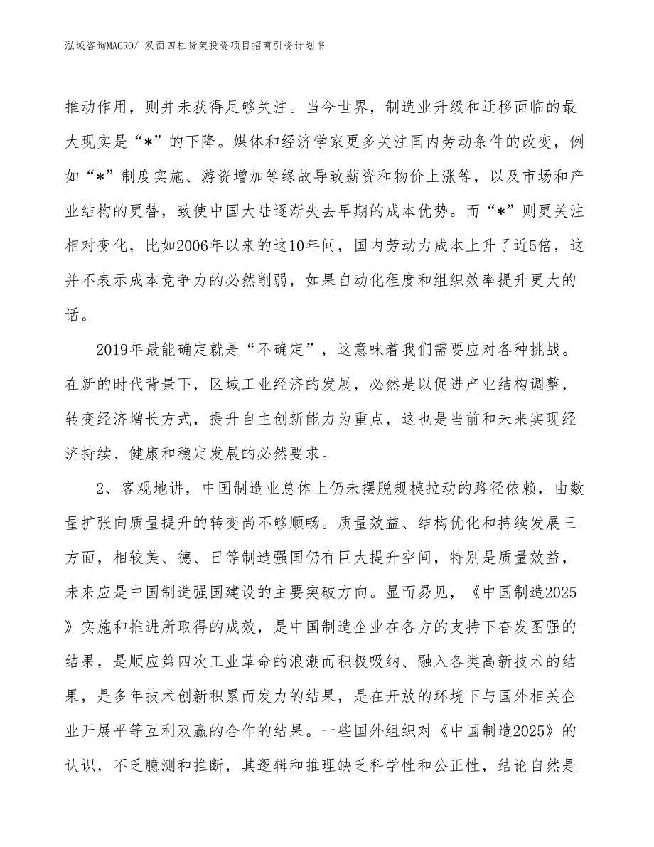 双面四柱货架投资项目招商引资计划书_第3页