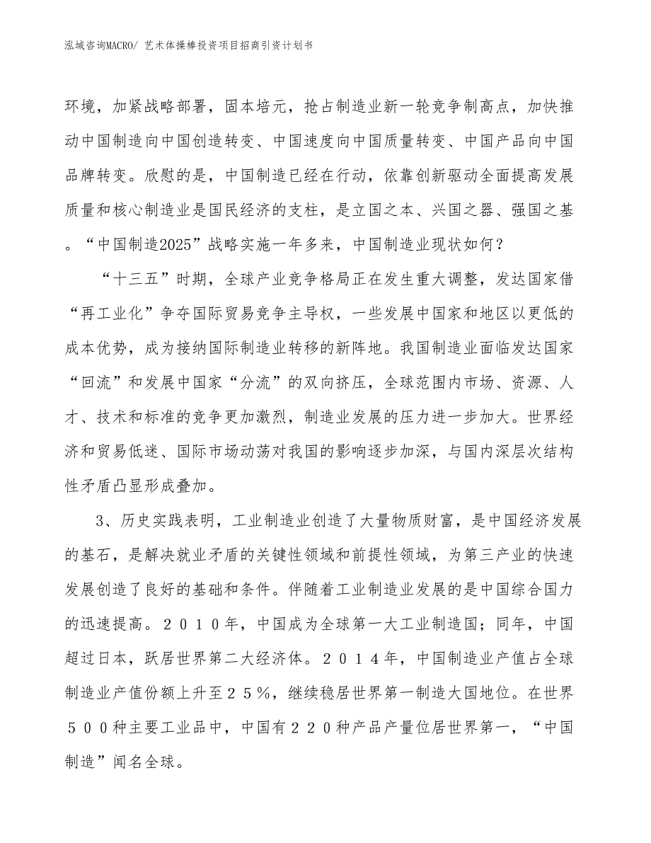 艺术体操棒投资项目招商引资计划书_第4页