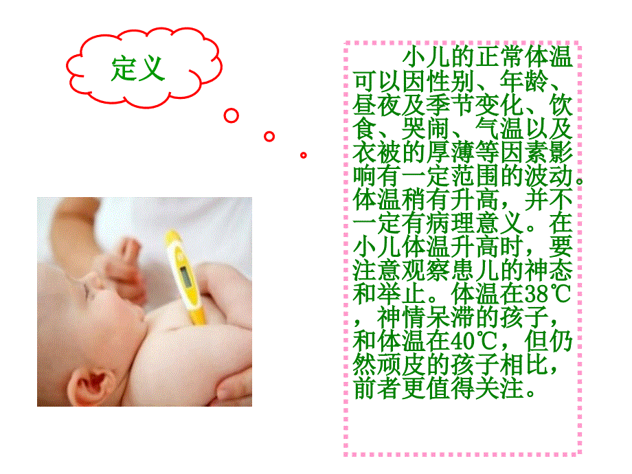 樊花荣--小儿高热的护理_第4页