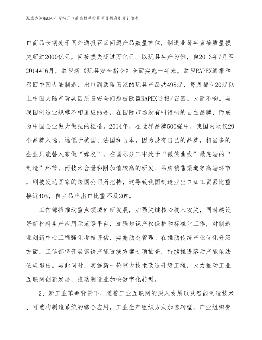 弯柄开口敲击扳手投资项目招商引资计划书_第4页