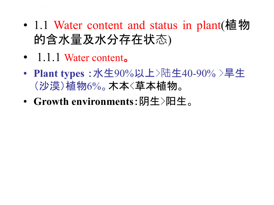 植物生理学双语幻灯片_第4页