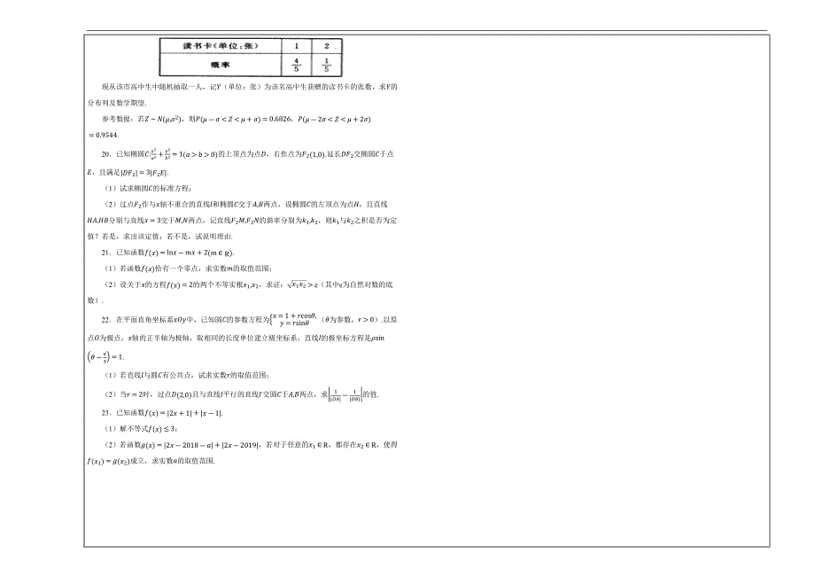 2019届（西校区）高三11月模拟考试数学（理）---精品解析Word版_第3页
