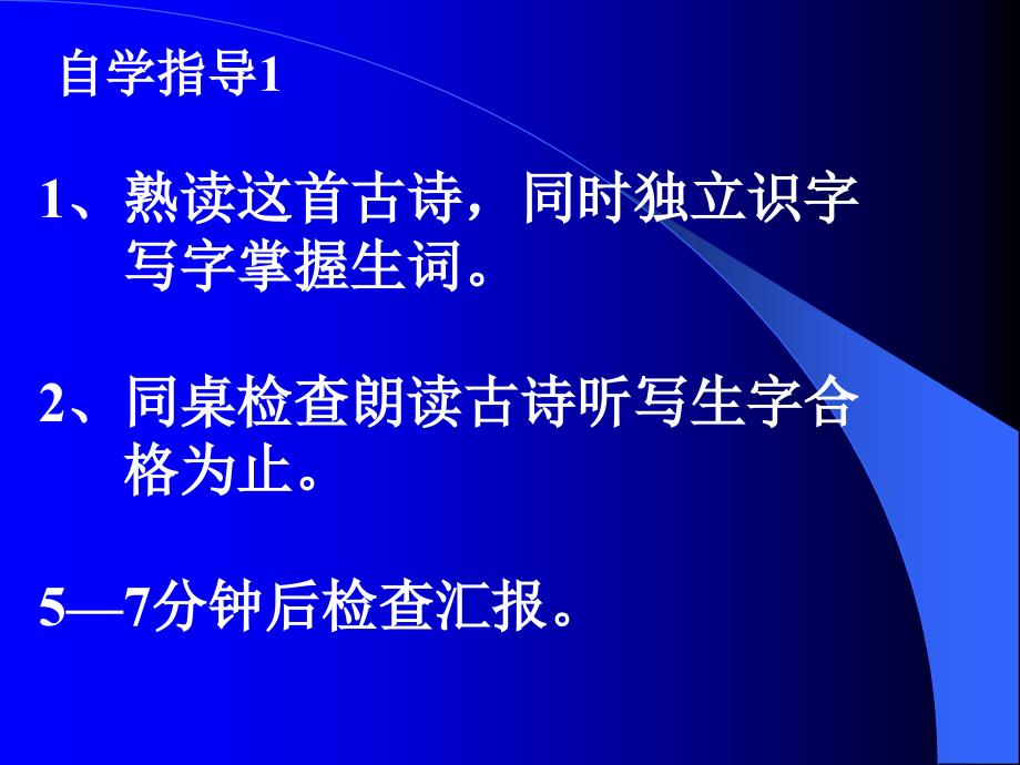 1、《古诗词三首ppt课件-_第3页